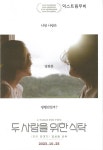 익스트림무비 - 두사람을 위한 식탁 낱장전단 23.10.25
