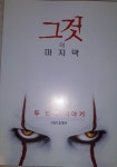 익스트림무비 - 그것 두번째이야기 2P전단 2019.9