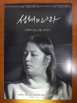 익스트림무비 - <성혜의 나라>