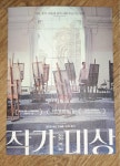익스트림무비 - 작가미상 소전단 2020.2.20
