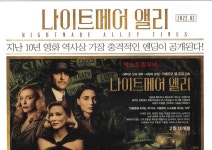 이천설봉전단공사신문지국 | 익스트림무비 - 나이트메어 앨리 신문지형 전단 2022.2.23