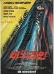 익스트림무비 - 레드라인 2P전단 2011.5.12