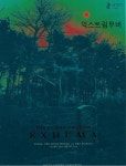 익스트림무비 - 시그니쳐 아트카드 파묘