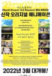 익스트림무비 - 팝핀 드림 2p전단 2022.3.24