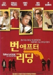 익스트림무비 - 번 애프터 리딩