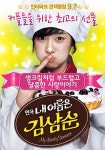 익스트림무비 - 연극 <내 이름은 김삼순> 공연 초대합니다