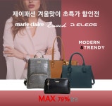 [마리끌레르/제이엘레오스] 제이패션 겨울맞이 초특가 할인전 - 패션플러스