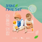 [블루독베이비/압소바/오가닉맘] 베이비브랜드 연합 아울렛 세일 - 패션플러스