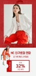 패션플러스 패션플러스-기획전 - NC 신구로 베스트 브랜드 대전