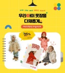 [마리오아울렛] 베이비페어 가을 상품 대축제 - 패션플러스