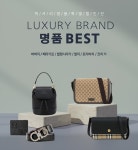 명품 시계/주얼리/잡화 인기 BEST 모음전 - 패션플러스
