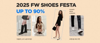 가을 맞이 슈즈 쇼핑 타이밍! 금강/무크/엘칸토 외 - 패션플러스