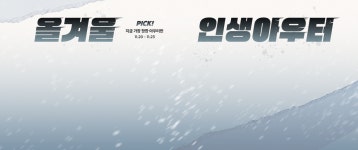 단 4일간의 특가! 올 겨울, 인생아우터 여기서 끝 - 패션플러스