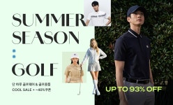 [SUMMER 골프 시즌! 단하루 골프웨어&골프용품 ~40%쿠폰&93%할인 혜택!