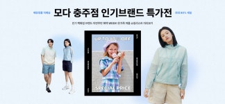 모다아울렛 충주점 온가족 연휴룩 특가전 - 패션플러스