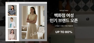 [SI | BCBG 외] ~80% OFF 스타일은 그대로, 가격은 특별하게 - 패션플러스