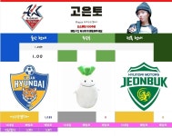 [고은토] K리그1 울산 현대 vs 전북 현대 배당률 (마감 13:00) - 츄르또또 - 플레이어스