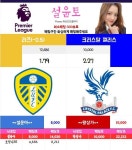 [설윤토] PL 리즈(-0.5) vs 크리스탈 팰리스 마감전 배당률 (마감 21:00) - 츄르또또 - 플레이어스