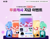 투네이션 뽑기 후원 출시 기념 이벤트 진행! - 인터넷방송 - 플레이어스