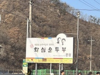 여기가 화심순두부 본점임? - 국내축구 - 플레이어스