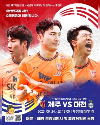 제주유나이티드, 애국·보훈 문화 확산에 앞장..6월 24일 홈경기 호국보훈 이벤트 진행 - 국내축구 - 플레이어스