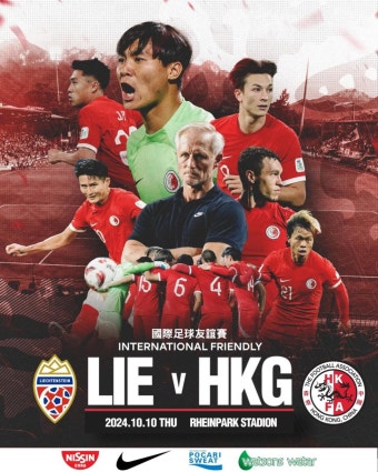 홍콩 대표팀, 10월에 리히텐슈타인 원정 친선경기 - 국내축구 - 플레이어스