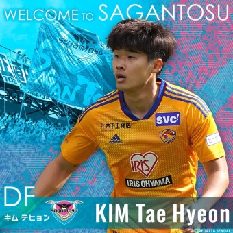 울산HD 김태현, 사간 도스로 이적 - 국내축구 - 플레이어스