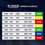 스니 이번주 경기 취재 일정 - 국내축구 - 플레이어스
