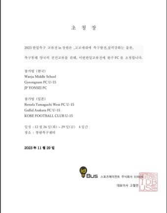 2023 한일축구 교류전 in 창원 - 국내축구 - 플레이어스