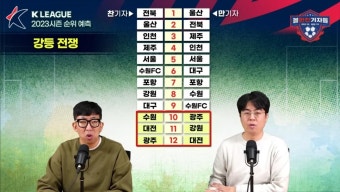 박찬준 기자 시즌 전 예측 관련해서 이정효 감독이 한 이야기가 맞아 떨어지면 참 좋겠다.. - 국내축구 - 플레이어스