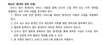 중개인 관련 해서 규정 있는거 가져옴 - 국내축구 - 플레이어스