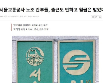 이런 사람들 때문에 내가 지하철 2시간 갇혔던건가 - 국내축구 - 플레이어스