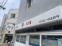 짬뽕 먹으러 양양 옴 - 국내축구 - 플레이어스