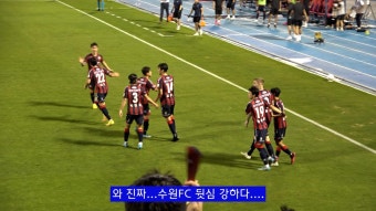 이승우 보러 갔다가 수원FC에 반했음...ㅋㅋㅋ 수원FC vs 제주유나이티드 직관 VLOG - 국내축구 - 플레이어스