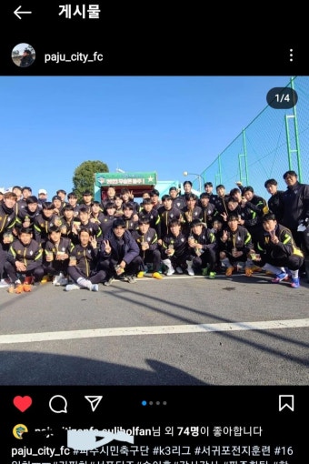 파주시민축구단 제주전지훈련 단체사진 - 국내축구 - 플레이어스
