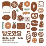대전 빵축제 다시 온다! - 유머/상식 - 플레이어스