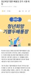 청년희망기쁨두배통장 전국 시행 예정 - 정치/사회 - 플레이어스