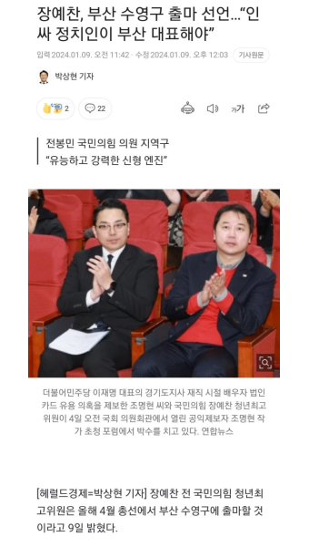 장예찬, 부산 수영구 출마 선언…“인싸 정치인이 부산 대표해야” - 정치/사회 - 플레이어스