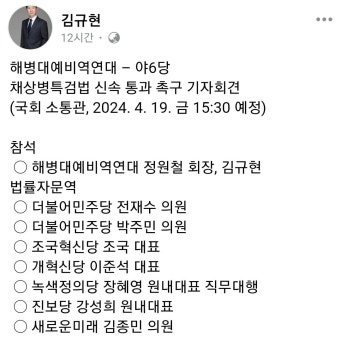 채상병특검법 신속 촉구 기자회견 때 라방한 이재명 민주당 기생충 같다 - 정치/사회 - 플레이어스
