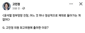 고민정 페이스북 (최고위원 출마) - 정치/사회 - 플레이어스