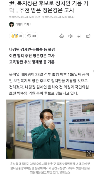 尹, 복지장관 후보로 정치인 기용 가닥… 추천 받은 정은경은 고사 - 정치/사회 - 플레이어스