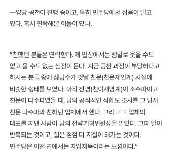 ㅋㅋㅋ문재인이 하면 사심없는 시스템공천 이재명이하면 사심가득 사당화공천 - 정치/사회 - 플레이어스