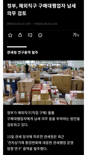 정부, 해외직구 구매대행업자 납세의무 검토 - 정치/사회 - 플레이어스