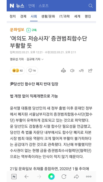 ‘여의도 저승사자’ 증권범죄합수단 부활할 듯 - 정치/사회 - 플레이어스