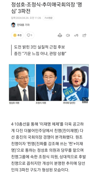 정성호-조정식-추미애국회의장 ‘명심’ 3파전 - 정치/사회 - 플레이어스