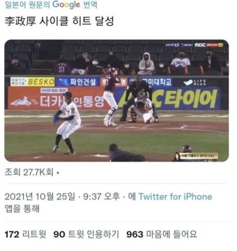 이정후 사이클링 히트 일본반응 - 야구/기타스포츠 - 플레이어스
