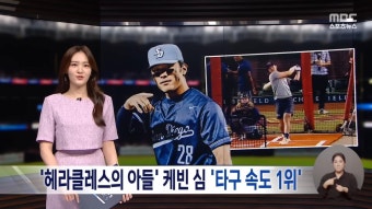 메이저리그에 도전하는 심정수 아들 케빈심 ( - 야구/기타스포츠 - 플레이어스
