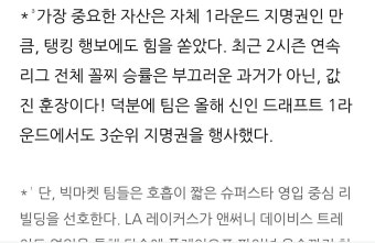 저 인기글의 원인- 염용근 기자 NBA 프리뷰 칼럼 중 