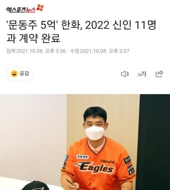 [공식발표] '김도영 4억 넘었다' 문동주, 한화와 5억에 입단 계약 - 야구/기타스포츠 - 플레이어스