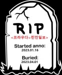 <프라우다=린민일보> 폐간 - FMN - 플레이어스